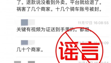 苏州3男子轮流点外卖吃掉再退款致十几名骑手被封号?美团辟谣