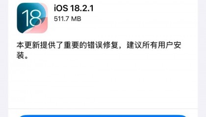 iPhone迎系统更新,“建议所有用户安装”,客服回应