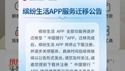 多家银行关停旗下App,啥原因?
