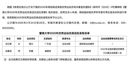 快讯!全红婵,拟被保送广东一高校