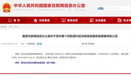 【供销动态】喜报!江西供销云药材科技有限公司完成境内区块链信息服务备案