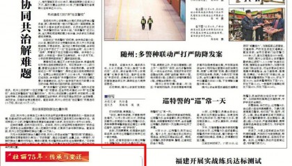 人民公安报丨张家界武陵源喻家嘴派出所:扎根红色热土 解决群众急难愁盼问题
