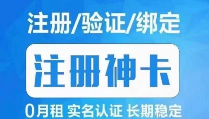 注册卡实名有风险吗?