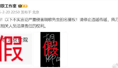 胡歌得肺癌在北京住院?工作室发文回应