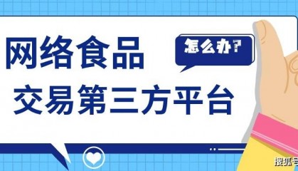 网络餐饮服务第三方平台提供者备案怎么办理