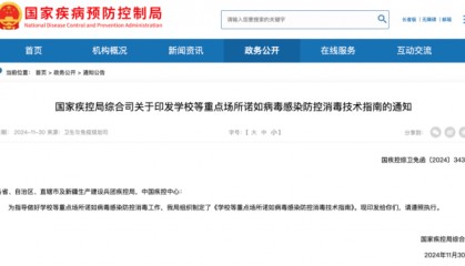 诺如病毒感染进入高发期!国家疾控局紧急提醒