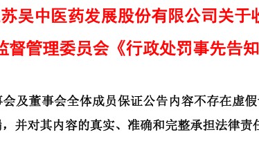 财务造假!这家公司,或被强制退市!