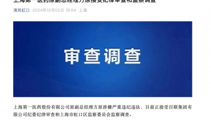 上海突发!方原,被查!