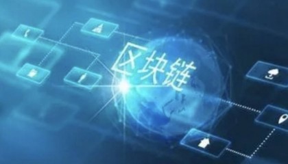 新质生产力|贵州新增4个区块链信息服务备案