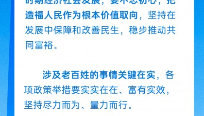 学习卡丨“把造福人民作为根本价值取向”