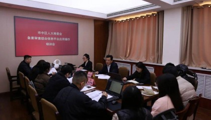 市中区人大常委会召开备案审查综合信息平台应用操作培训会