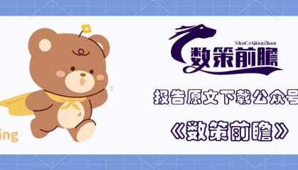中国医疗器械供应链发展报告(2024)重点内容解读