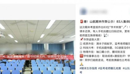 山东一高校83名学生被曝期末考核违规作弊,校方回应