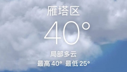 西安:高温+强对流天气!刚刚,陕西继续发布雷雨大风黄色预警→