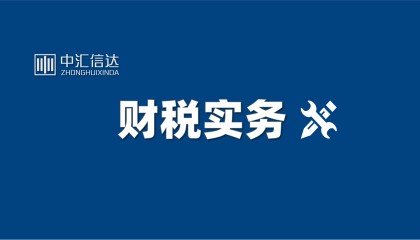 受益所有人在金融领域和税务领域的区别