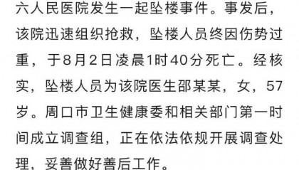 谁逼河南周口女医生跳了楼?