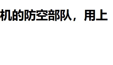 中国造防空导弹,在塞尔维亚又火了,伊朗吃了没提前买红旗9B的亏