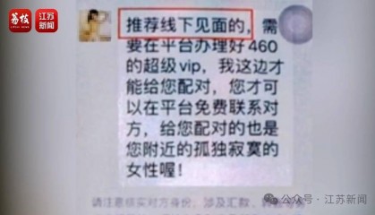 “同城约会可发生性关系”?男用户一年被骗走2.3亿元!
