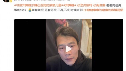 电影《消失的她》男演员曝光导演郑某某:他曾当家长面贴脸搂抱,称会“当女儿照顾”,还曾将小演员叫到房间磨剧本