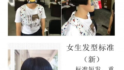 福建一中学要求女生剪“斜面短发”引争议,校方称仅作参考,教育局回应