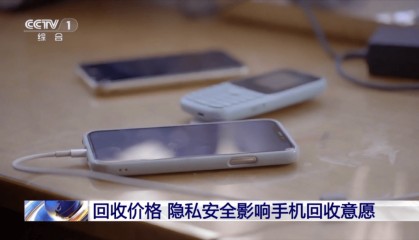 1吨旧手机能提取约200克黄金？你家的闲置手机可以这样处理→