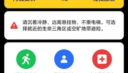 半夜地震手机突然大叫,手机预警真管用,超25万人收到了