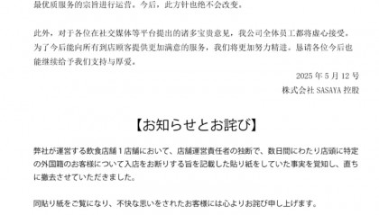 “门店拒绝接待中国人”,日本餐饮公司道歉