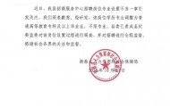 县人社局为疑似“萝卜岗”招聘致歉,外部监督见效了?