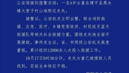 4岁孩子车内离奇失踪,警方累计组织12000余人次救援!找到了!