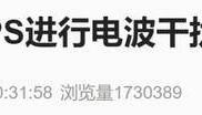 突发:“多艘韩国船只及数十架次客机出现行驶障碍”
