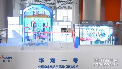 IN视频|中广核:专利技术成果让核电更安全可靠