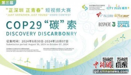 第三届“正深圳 正青春”短视频大赛开放报名