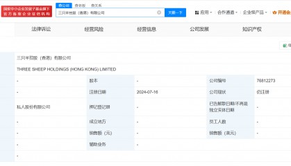 三只羊香港公司已注册成立 三只羊香港公司已开始投资新公司