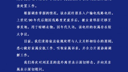 5岁女童被电线杆砸中身亡,湖南官方通报:废弃电线杆被女童邻居迁移至事发地晾晒衣物,权属存较大争议,全力开展协商调解工作