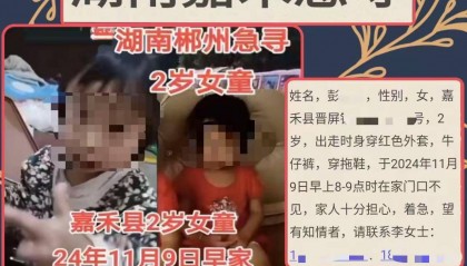 家门口失踪的湖南2岁女童在后山被找到 家属:将带她去医院检查,尚不确定是否拐带