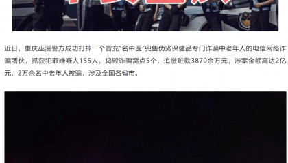 重庆巫溪县警方跨省破获千万级诈骗案被质疑“远洋捕捞”,立案在先还是侦查在先?