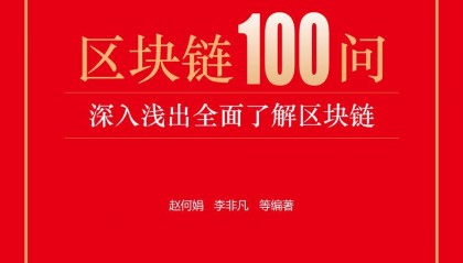 “链”接未来,一起去区块链王国看看吧!