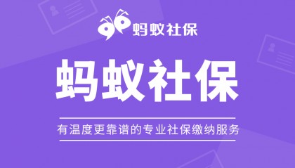 蚂蚁社保小课堂:外地人在北京缴纳五险一金,离开后怎么处理?