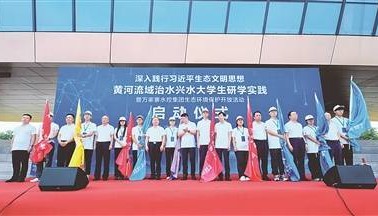 感受国家“江河战略”思想伟力