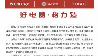 格力发文炮轰深圳“消费保”!平台凌晨发声明:低级错误