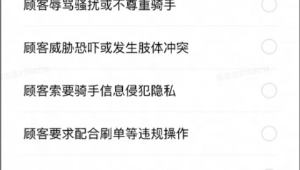 外卖平台推出“骑手可屏蔽恶意用户”功能 优化纠纷处置和保障机制