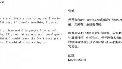 中本聪的第一个合作者、大二学生 Martti Malmi 邮件披露:我想帮帮比特币,有什么我能做的?