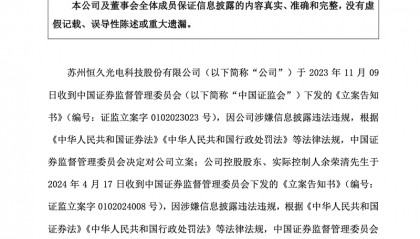 连续三年财务造假,重罚!