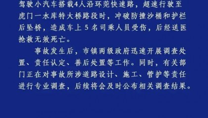 东莞一高架上四车道变三车道致小车坠桥,官方通报:司机超速行驶,车上5人死亡