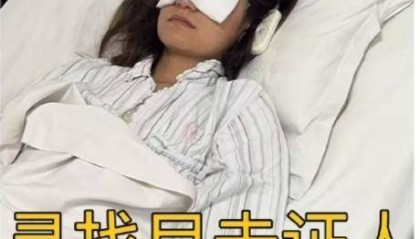 女子称漂流遭高压水枪击伤眼睛 当地回应:公安部门已介入,涉事男游客已承认自己的行为