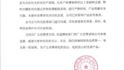 旺仔牛奶喝出老鼠?旺旺集团发声明:生产线审查无异常