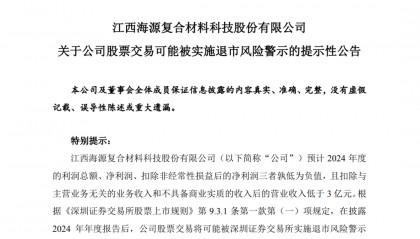 突发公告!这一股或被*ST