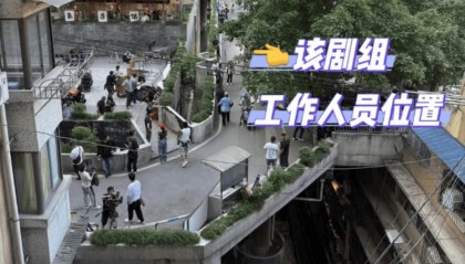 剧组白象居拍戏用激光笔清场致游客眼睛受伤,街道办:已约谈,要求不能扰民