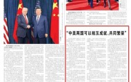 “中美两国可以相互成就、共同繁荣”