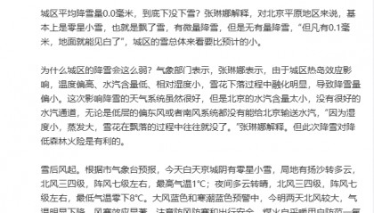 北京城区平均降雪0毫米,说好的雪又没来?